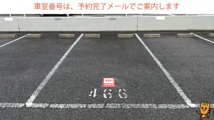 【466番・467番】宮田荘駐車場