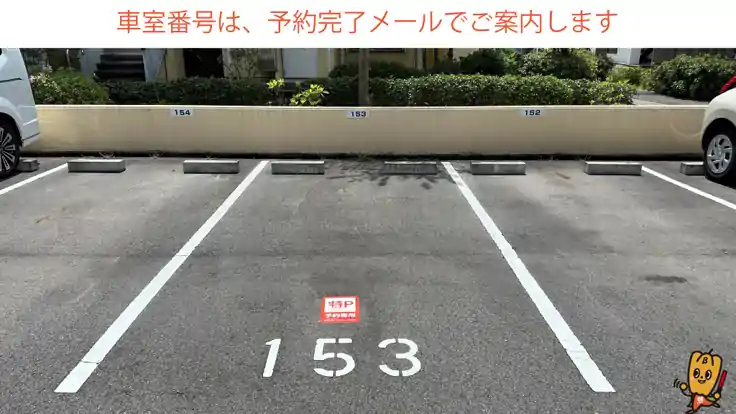 【153番】引山荘駐車場