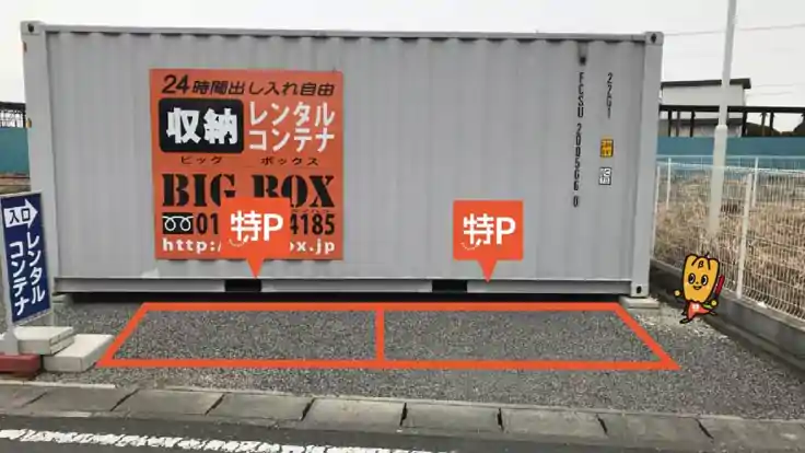 《バイク専用》BIGBOX久喜・六万部駐車場