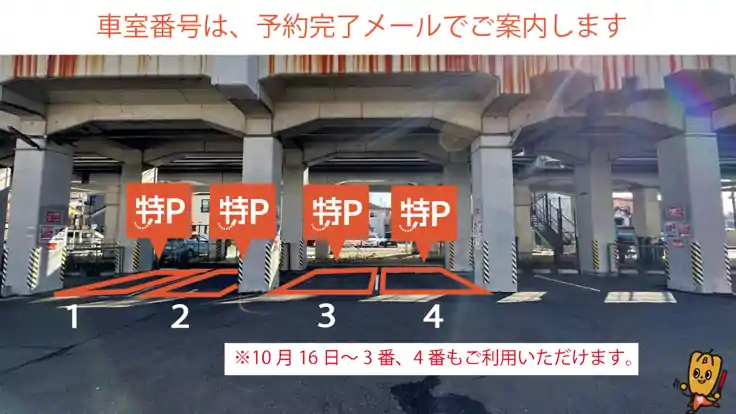 東海道本線高架下空き区画　第一駐車場