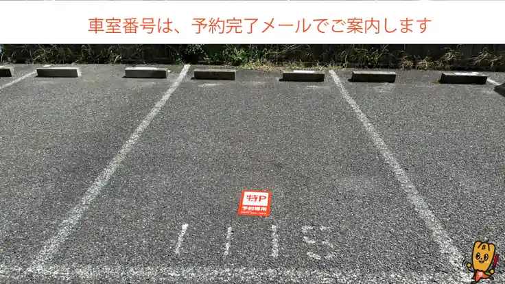 【1115番・1116番・1117番】本地荘駐車場