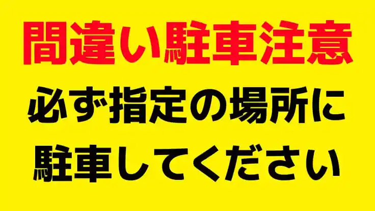 新官1356番地7駐車場