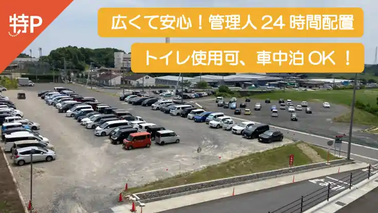 【トイレ使用可/車中泊OK】御薗町4057番地3 株式会社ヨシザワ 従業員駐車場