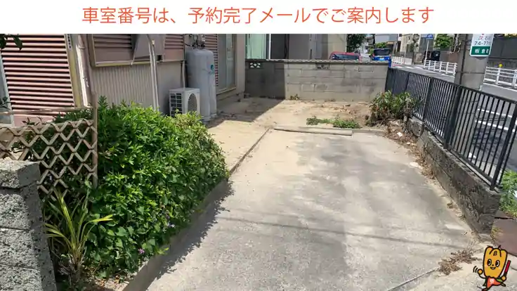 【長さ450㎝まで】板倉町2丁目9-16駐車場