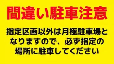 特P 小文間3872駐車場のその他3