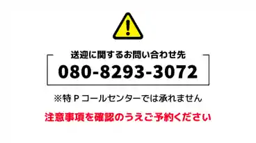 特P Jパーキングの車室