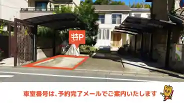 特P 桃山町大津町30駐車場の周辺