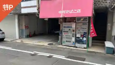 特P 中村ビル1階駐車場の全体