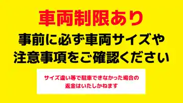 特P 【平日8:30～19:30】《215cm以下車両可》第2千葉ゴールデンパーキングのその他1