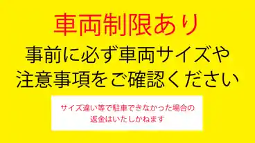 特P 【26番】新泰明荘駐車場のその他3