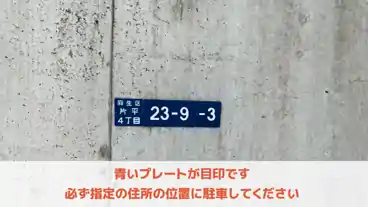 特P 片平4-23-9-3駐車場のその他4