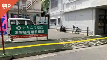 特P 《軽自動車/平日》ナカムラ薬店駐車場の周辺