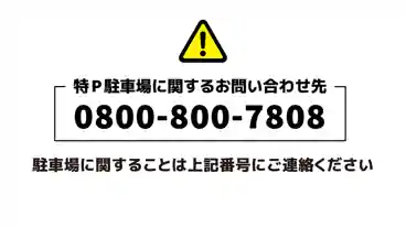 特P 【特定日のみ】大幸南1-1-50駐車場のその他3