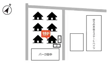 特P ゆりのき台7-15-6駐車場のその他1