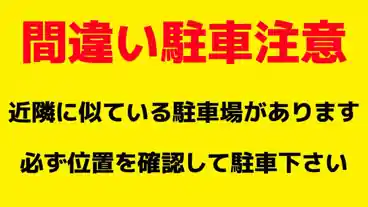 特P 尾道土堂小学校前　月極駐車場のその他4