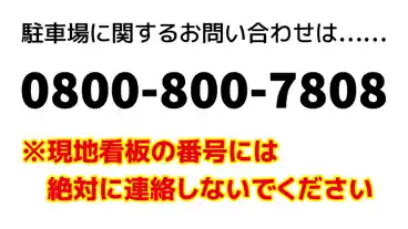 特P 【バイク専用】荒川8-12-11駐車場のその他2