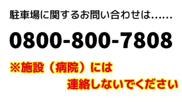 特P （水日祝） 比嘉歯科医院 駐車場のその他2