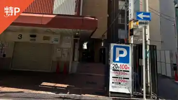 特P 【平日・コンパクトカー】郵政福祉内本町パーキングの周辺