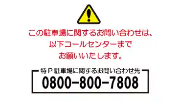 特P 中部電力PG 大垣変電所駐車場の全体