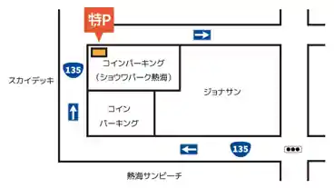 特P ショウワパーク熱海駐車場のその他1