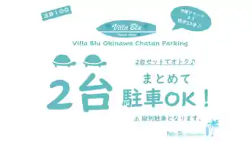 特P 《No.4》Villa Blu Okinawa Chatan Parkingの全体