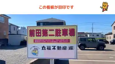 特P 前田第二駐車場の周辺