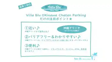 特P 《No.4》Villa Blu Okinawa Chatan Parkingの車室