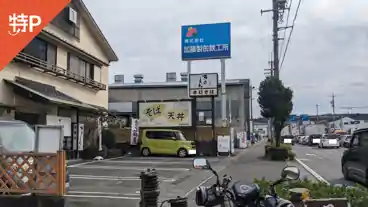 特P 【月・火・金・土・日】七ツ新屋423-6駐車場の全体