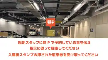 特P 【ハイルーフ可】大阪堂島浜タワー駐車場のその他1