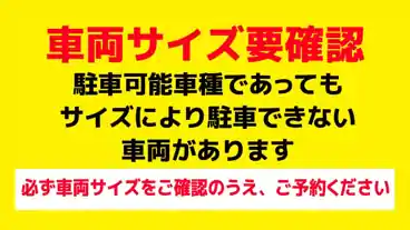 特P 【高さ162㎝・長さ450㎝まで】那加織田町1-30駐車場のその他4