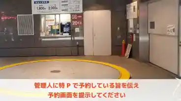 特P 【平日】日土地京橋ビル駐車場の周辺