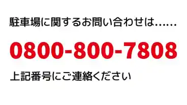 特P 【土曜日・午後】横関整骨院駐車場のその他3