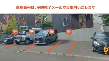 特P 円山西町１-６-２駐車場の車室