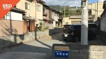 特P岡崎天王町76−8駐車場