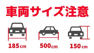 特P 栄スカイパーク駐車場のその他3