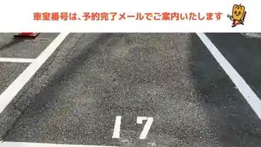 特P 【17番/大型車まで】新町1-9-13駐車場の車室