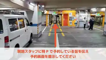 特P 【月～土】南海東京ビルディング駐車場のその他1