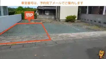 特P 【６番】鹿谷町23-13駐車場の車室