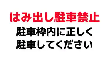 特P 《軽自動車》宮内1-2-22駐車場 のその他2