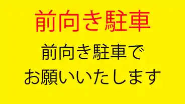 特P 【長さ460㎝・関ケ原合戦祭り限定】関ケ原町関ケ原811-77付近駐車場のその他3