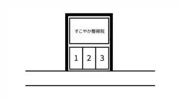 特P 【木曜日/終日】榎町すこやか整骨院駐車場の図面