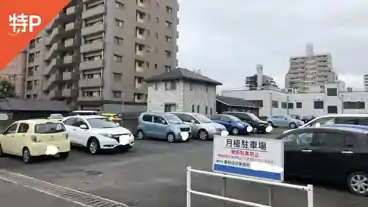 特P 大手町1-2-30駐車場の全体