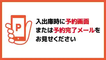 特P 【平日10時-22時】新宿サブナード駐車場のその他4