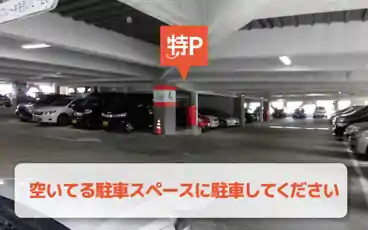 特P 東堀パーク600の車室