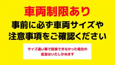 特P 《長さ430㎝以下》大豆戸町駐車場のその他1