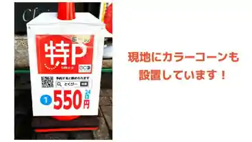 特P ≪国道側≫クレールモリトー三次駅前ネット予約駐車場のその他3