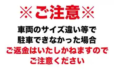 特P 【土日祝日】プリンセスパーキングのその他2