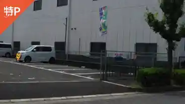 特P 元宮駐車場のその他2