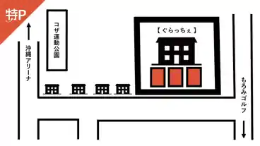 特P ぐらっちぇ 駐車場の図面