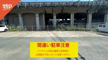 特Pえび駐車場